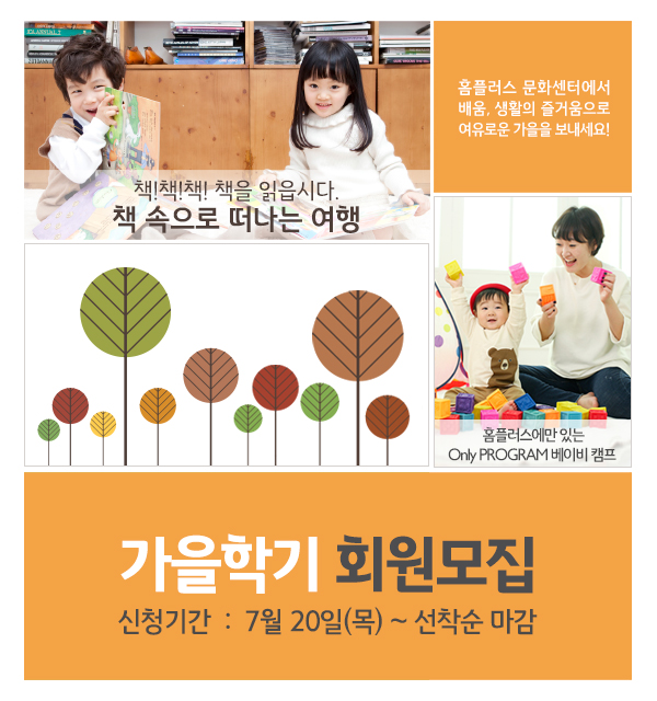 가을학기 회원모집 - 접수기간: 7월20일 ~ 선착순 마감