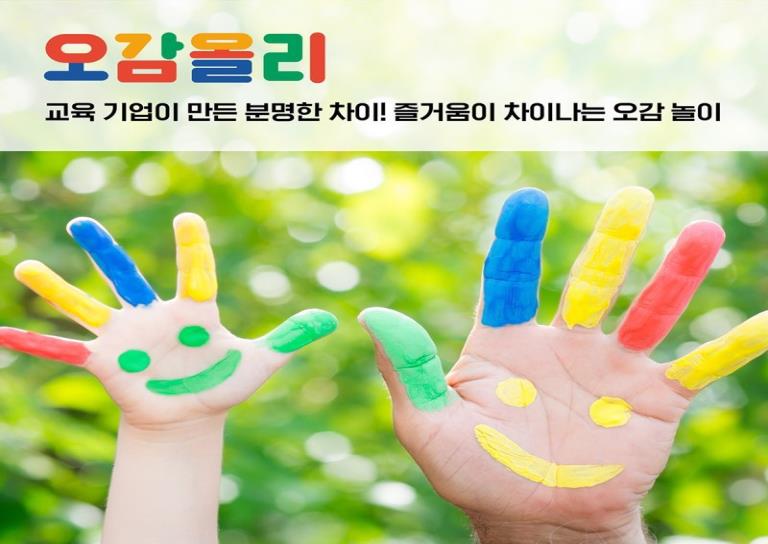 7주) 트니트니가 만든 대교 오감올리 오감놀이 이미지