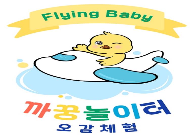 1Day│오감체험 까꿍 놀이터 이미지