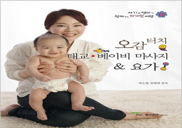 ★3인│특강│다리성장 마사지 & 요가 매일매일 딱 20초! 기저귀 체조 ※닥터 브로너스 맘&베이비 키트 증정 이미지