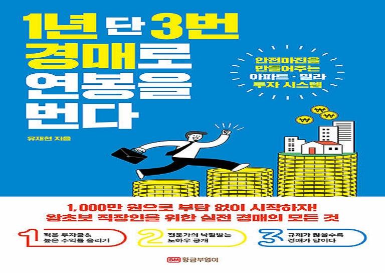 특별강좌ㅣ유24의 경매스터디