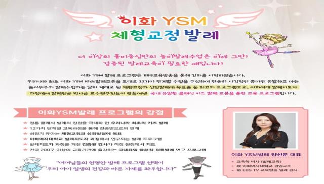 격주 이화 YSM 유아 발레 이미지