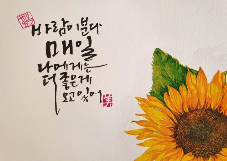 마음치유 태교 캘리그라피 이미지