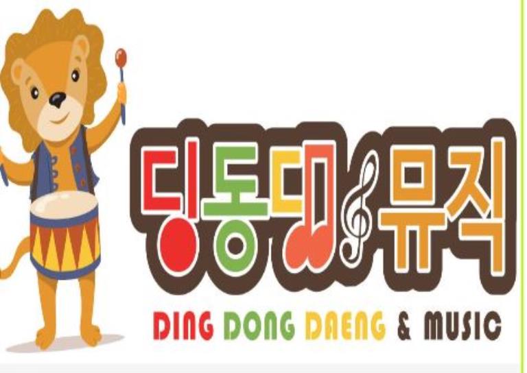 3인│딩동댕 뮤직앤플레이 이미지