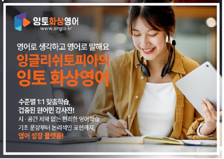 온라인｜잉글리쉬 토피아 1:1 화상영어 이미지