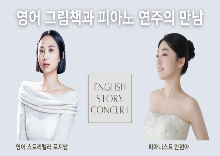 로지쌤의 영어스토리 음악회 「Suddenly」 이미지