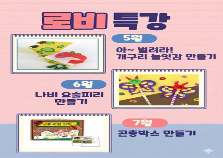 웅진북클럽 로비 클래스│곤충박스 만들기 이미지