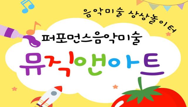 아빠엄마 3인│뮤직앤아트│우주행성과 불빛 놀이터 ▶2+1 혜택 클래스 이미지
