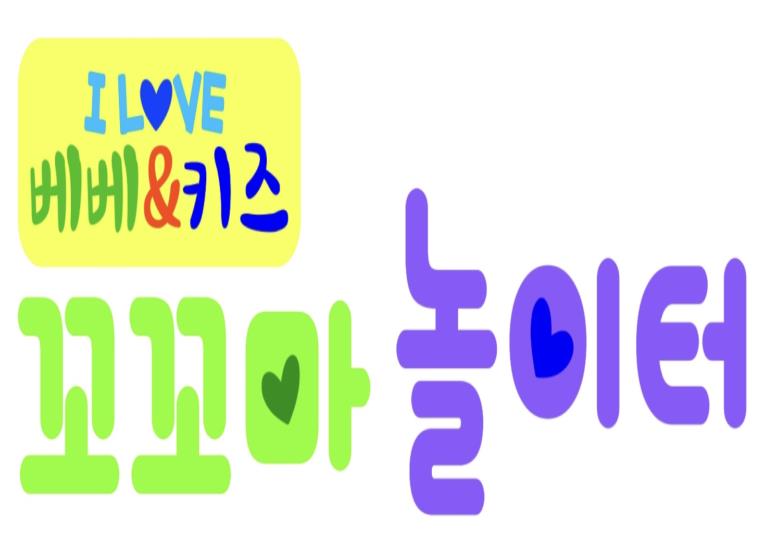 아빠엄마 3인│꼬꼬마 놀이터 이미지