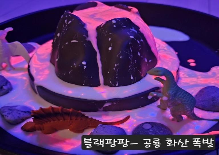 화산 폭발의 날! 공룡마을 대소동 이미지