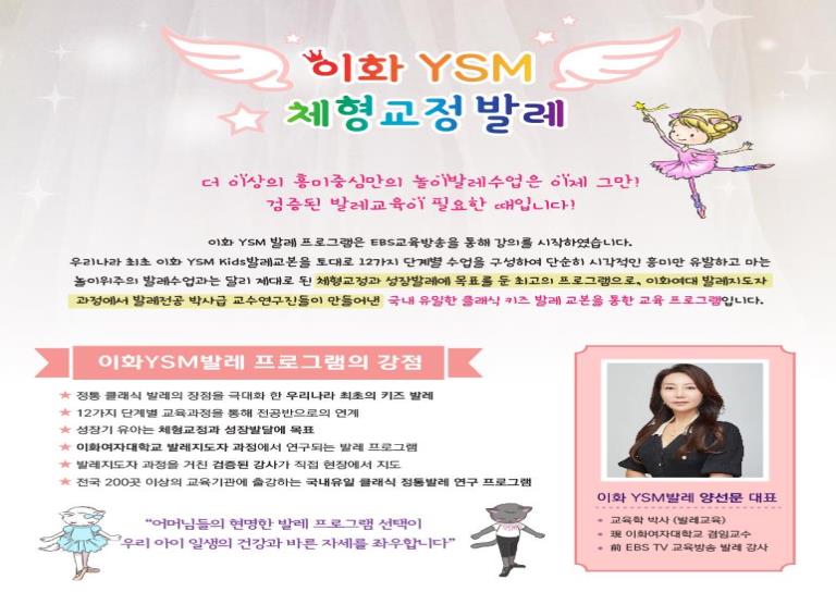 1Day│이화 YSM 맘앤 아이 발레 이미지