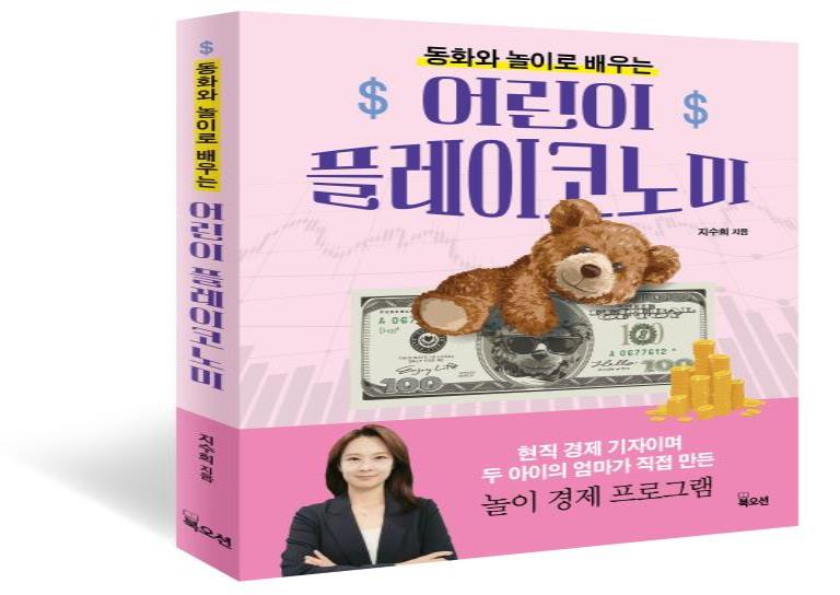 특강│놀이경제 플레이코노미 playconomy 이미지