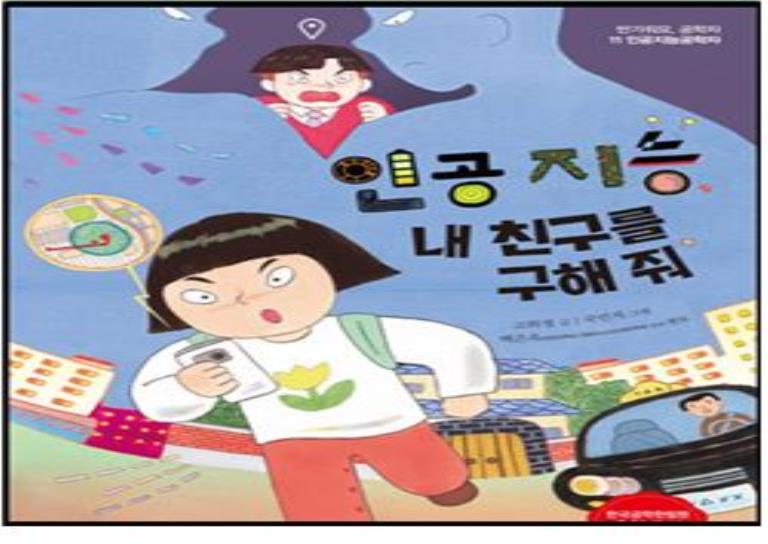 외부체험│어린이 과학 탐험대 이미지