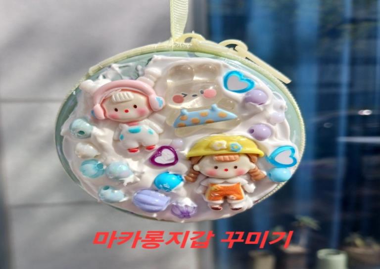 로비체험｜마카롱 지갑 이미지