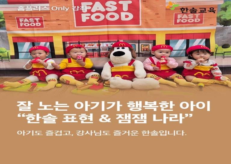 3인특강│한솔잼잼나라 2+1행사 수영복 입고 물고기 교구 놀이해요 이미지