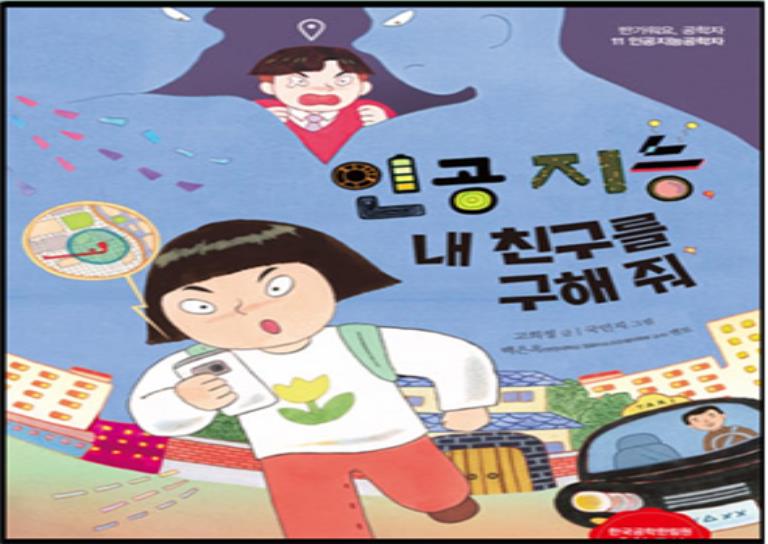외부체험|어린이 과학 탐험대 이미지