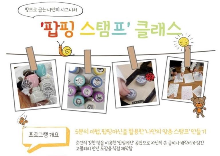 로비체험|스템프 도장 이미지