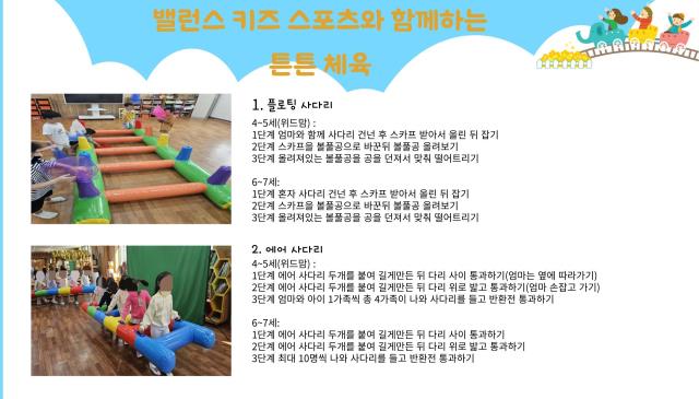 홈플 스포츠 데이ㆍ밸런스 키즈스포츠 이미지