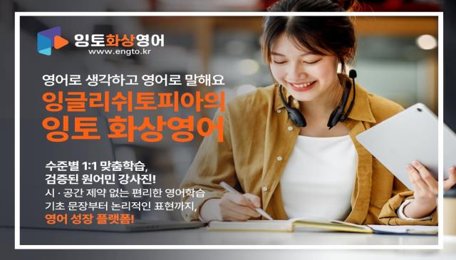 잉글리쉬 토피아 1:1 화상영어 이미지