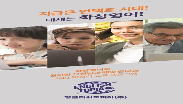 잉글리쉬 토피아 화상영어 이미지