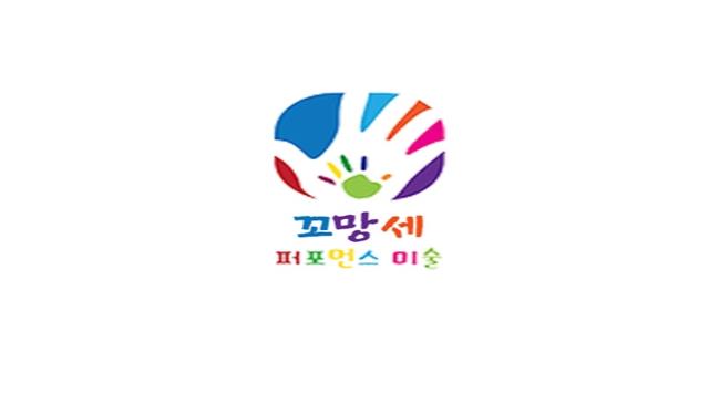 꼬망세 퍼포먼스 미술 이미지