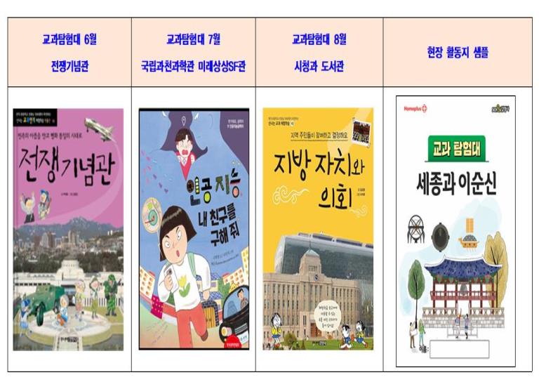 외부체험│어린이 과학 탐험대 이미지