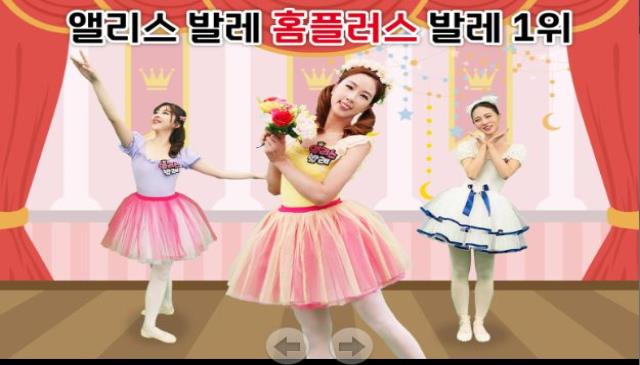 앨리스 발레 엄마랑 [7월개강] 이미지