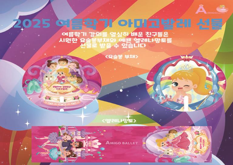 8주│쁘릴리에 공주변신 아미고발레 이미지