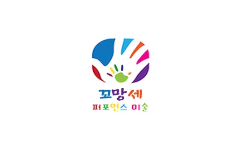 7주│꼬망세 퍼포먼스 미술놀이 키즈 이미지