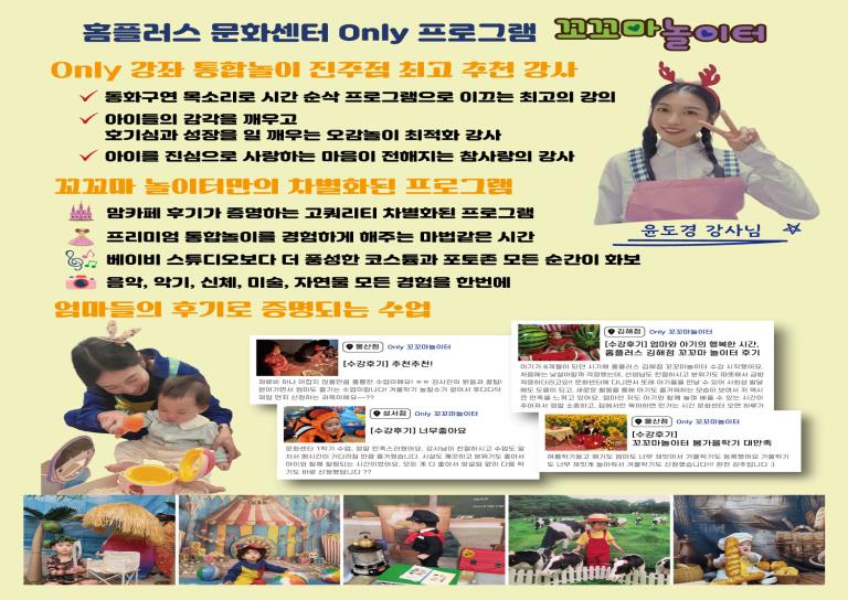 7월개강│9주 20%할인 Only꼬꼬마놀이터 이미지