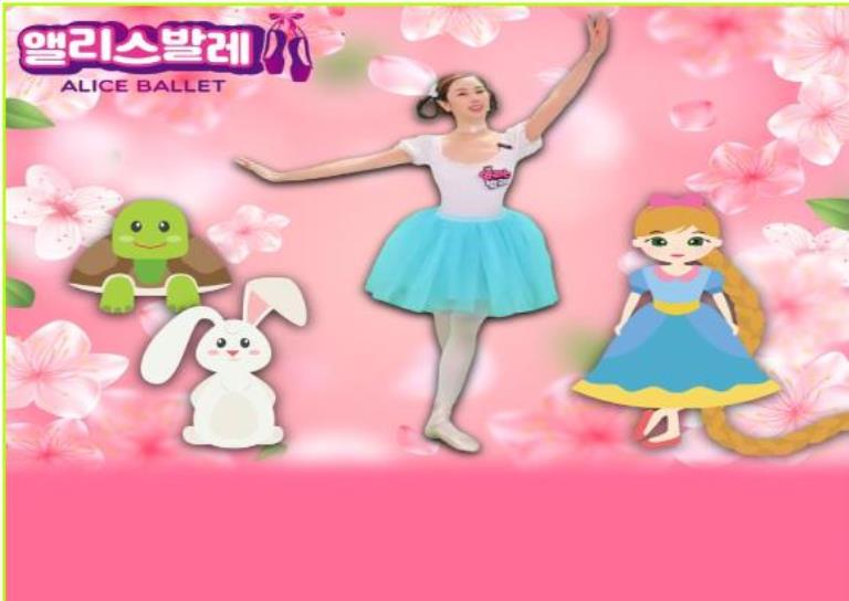 7월 개강ㅣ앨리스 클래식 초등 발레 이미지