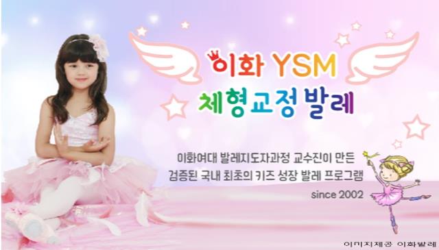 8주) 이화 YSM 키즈 발레 이미지