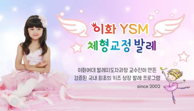 8주ㅣ이화YSM체형교정 맘앤아이 발레 이미지
