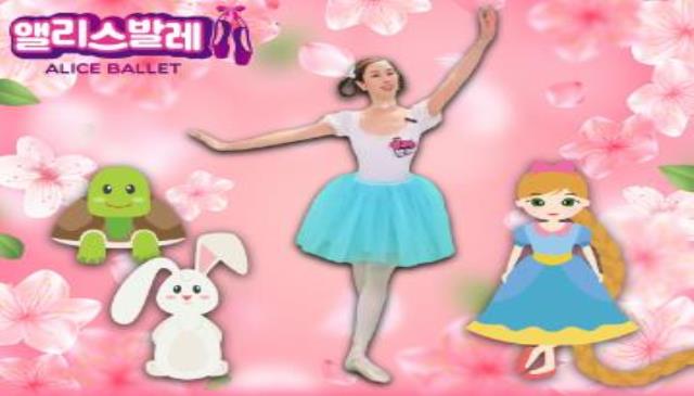 7주ㅣ앨리스 스토리텔링 발레 이미지