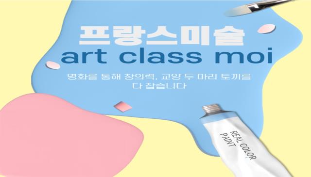 8주|프랑스식 미술 이미지