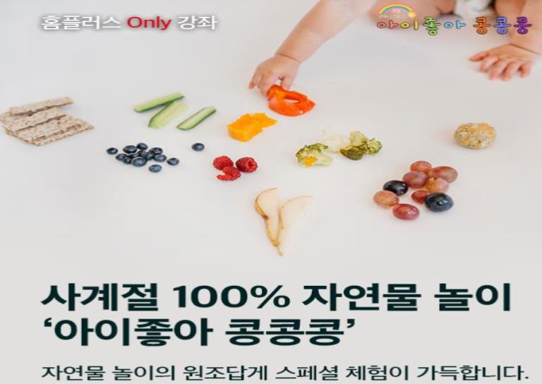 7주|Only 100%자연물 오감놀이 이미지