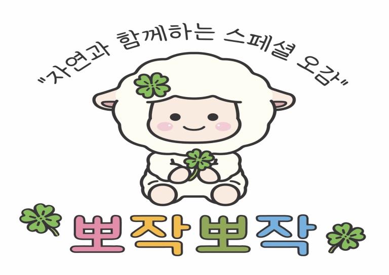 8주|스페셜 감성 오감놀이터 뽀작뽀작 이미지