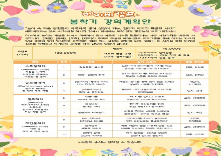 7주 l 애착, 발달 통합놀이 베이비캠프 이미지