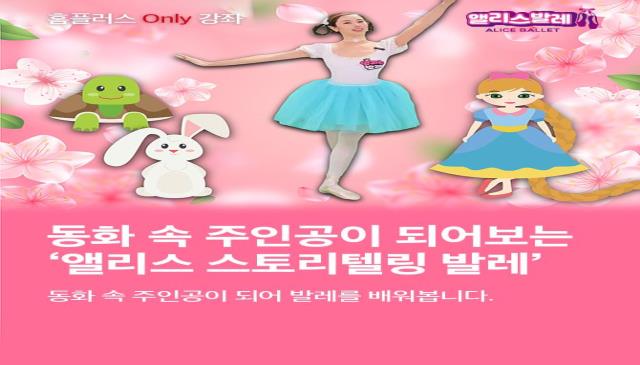 7월개강|월요 엄마랑 앨리스 발레 이미지