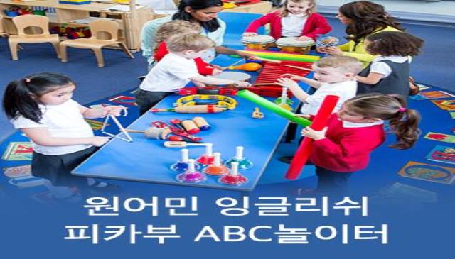 7주ㅣ엄마랑 원어민 피카부 잉글리쉬 *강사:Melu 이미지