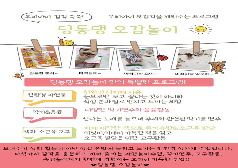 강좌체험전 l 리나쌤과 딩동댕 뮤직앤오감 이미지