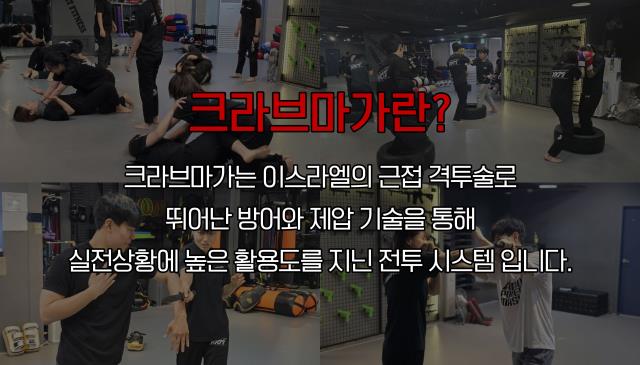 9주|자신감 키워주는 실전 호신술! 크라브마가 이미지