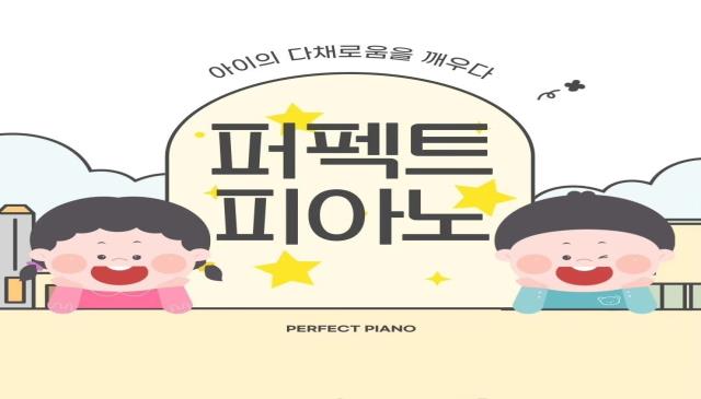 8주│퍼펙트 피아노 이미지