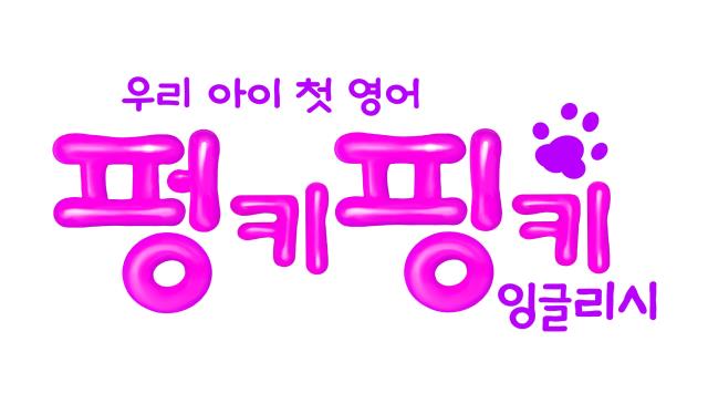 5주│일요 펑키핑키 잉글리시 이미지