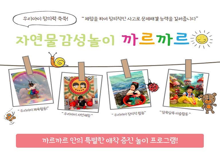 7주│자연물 감성놀이 까르까르 이미지