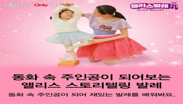 8주) 앨리스 스토리텔링 발레 이미지