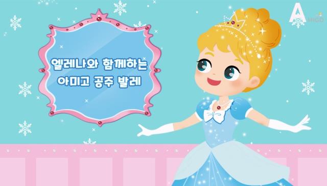 7주 아미고 공주발레 이미지