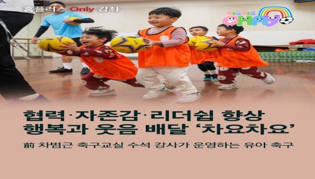 8주│Only유소년 축구전문 차요차요 축구 교실 이미지