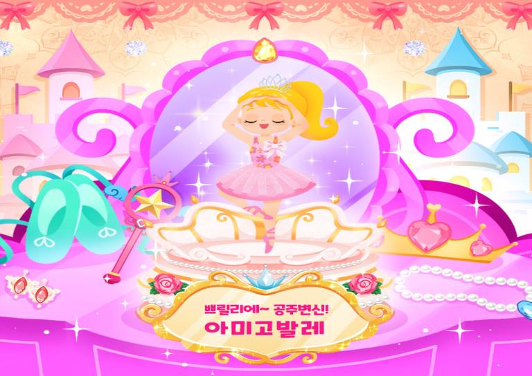 8주│쁘릴리에 공주 변신! 아미고발레│토요일 이미지