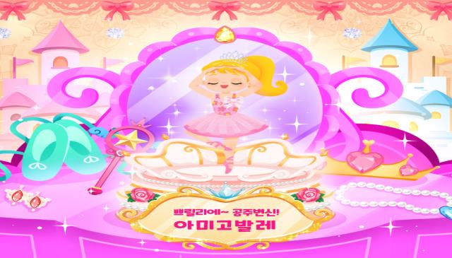 8주│쁘릴리에 공주 변신! 아미고발레│토요일 이미지